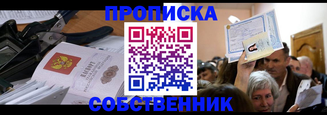 временная регистрация для всех в Кировске