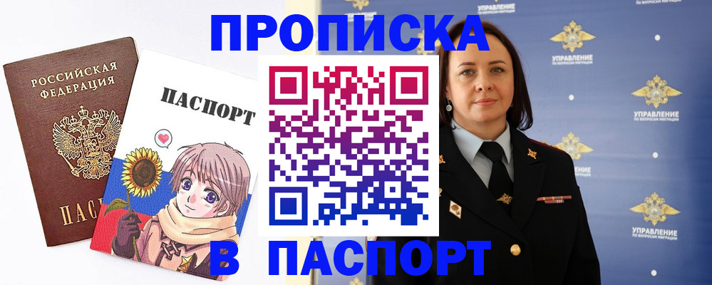 прописка регистрация в Кировске