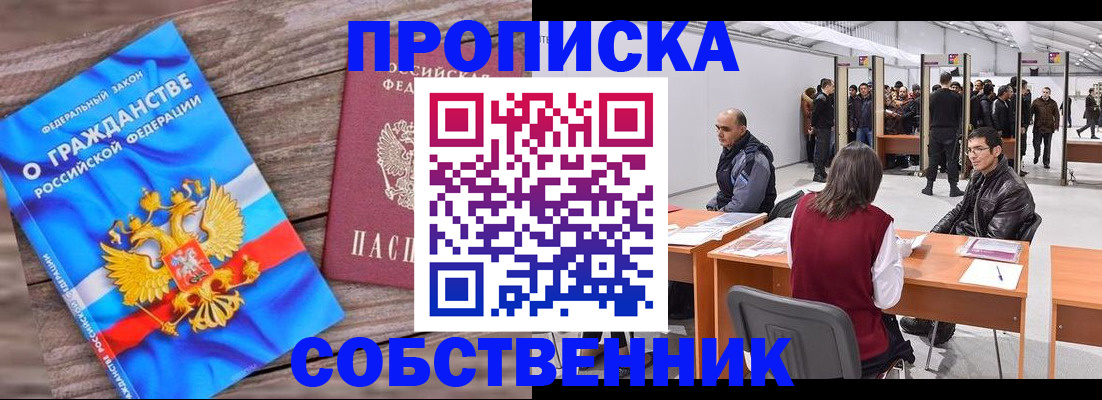 прописка законно в Кировске
