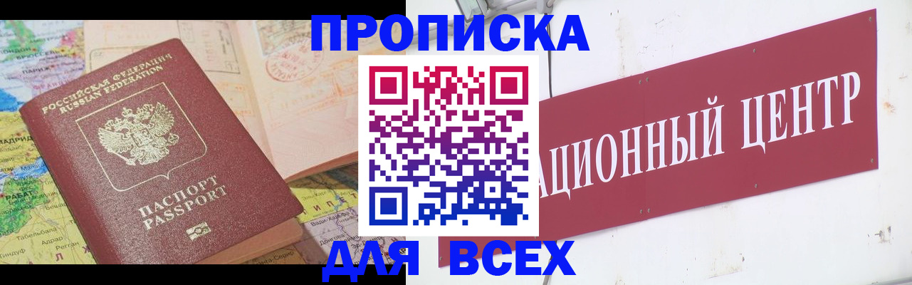 временная прописка в Кировске